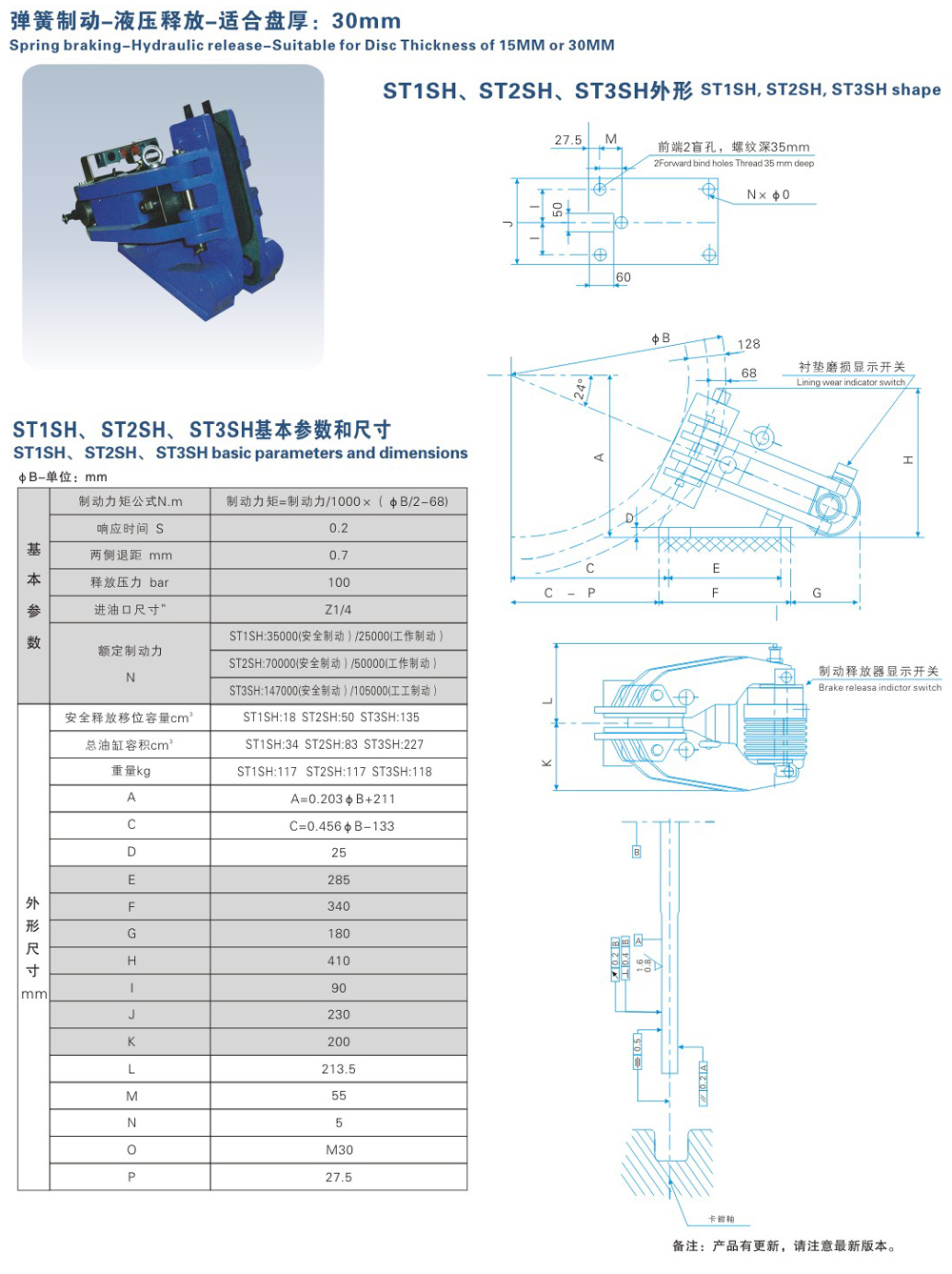 ST1SH、ST2SH、ST3SH系列液壓失效保護制動(dòng)器-1